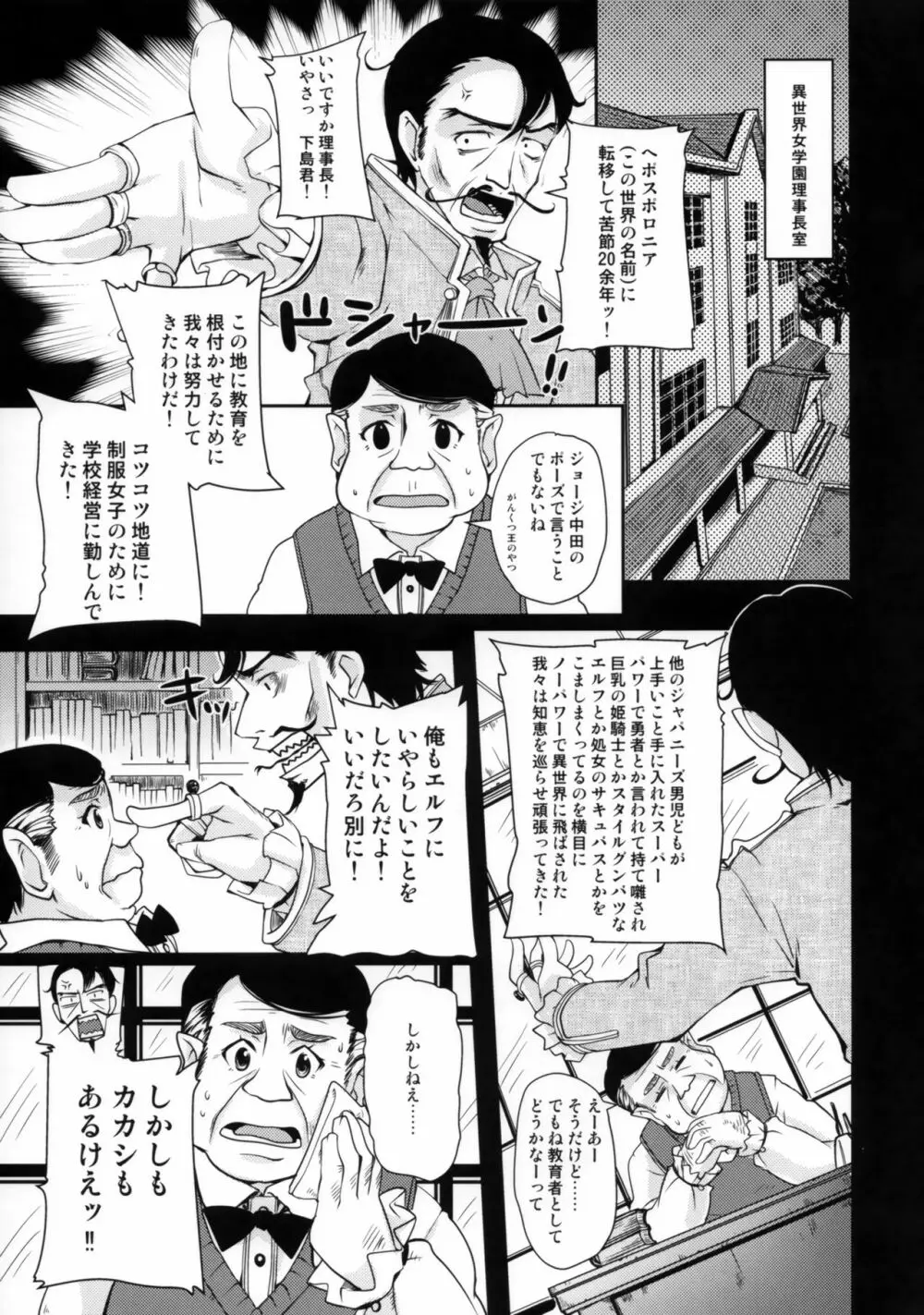 異世界理事長 - page4