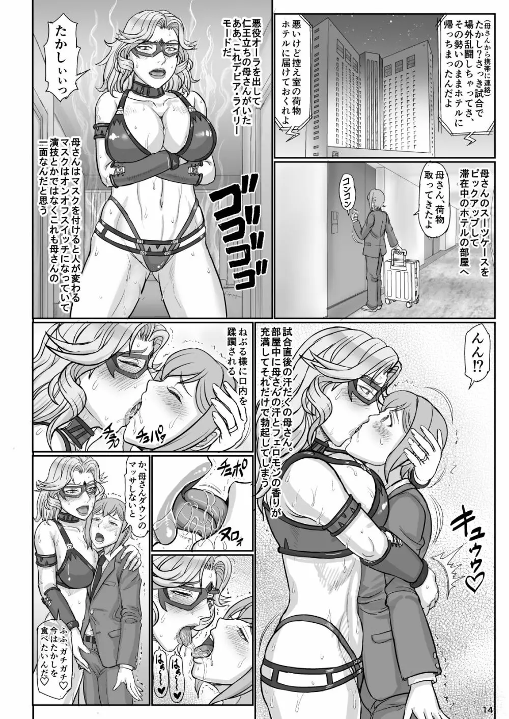 ママはロシアンハーフの悪役レスラー イチャラブ求愛編 - page15