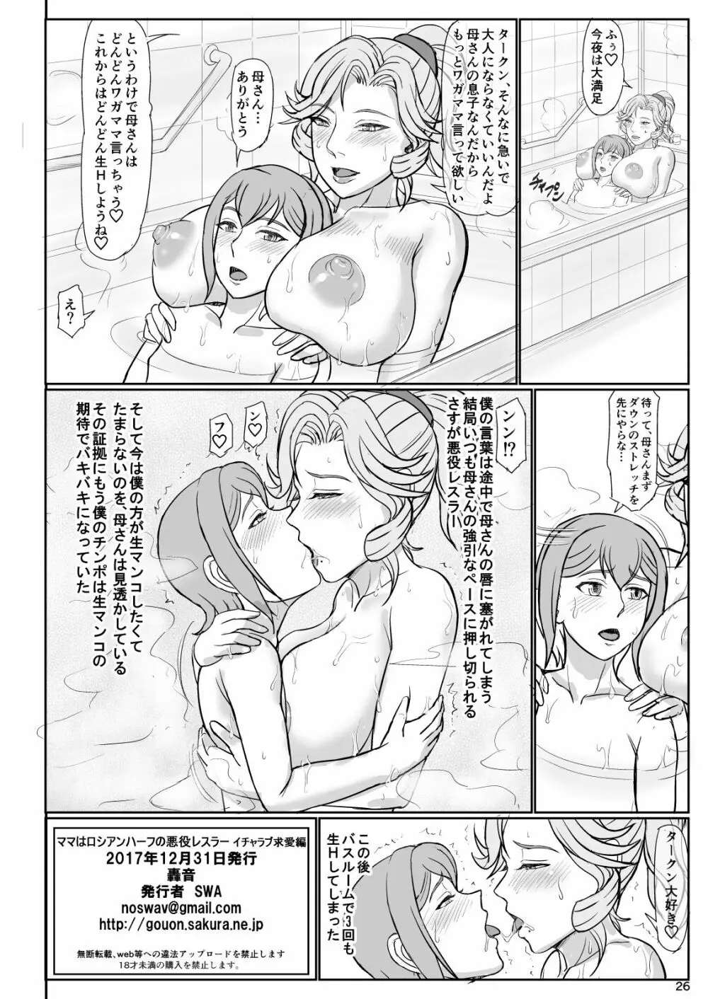 ママはロシアンハーフの悪役レスラー イチャラブ求愛編 - page27