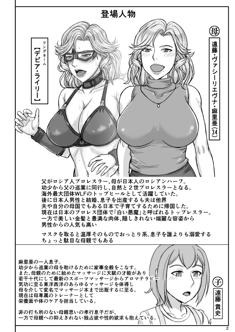 ママはロシアンハーフの悪役レスラー イチャラブ求愛編 - page3