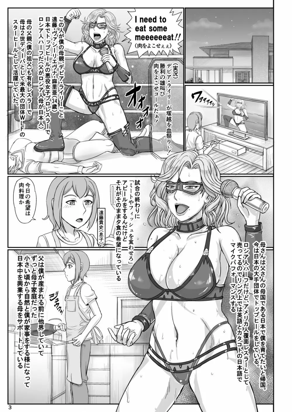 ママはロシアンハーフの悪役レスラー イチャラブ求愛編 - page4