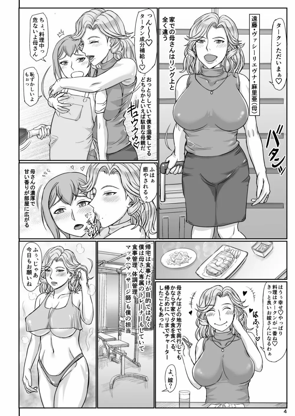 ママはロシアンハーフの悪役レスラー イチャラブ求愛編 - page5