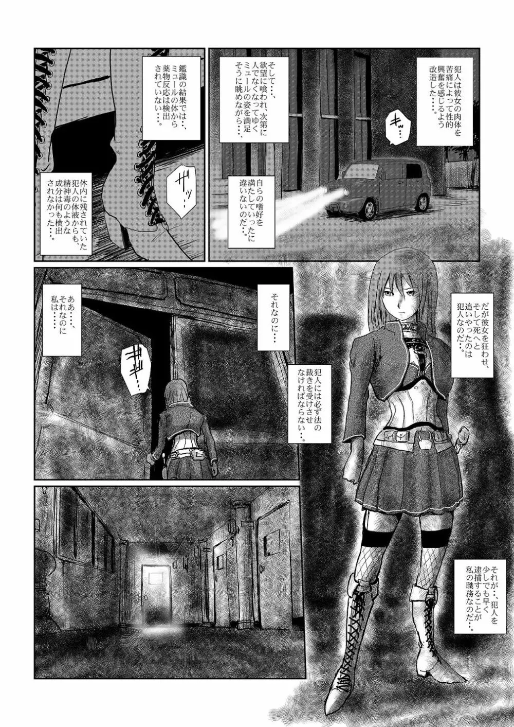 【欲望の餌食】 - page3