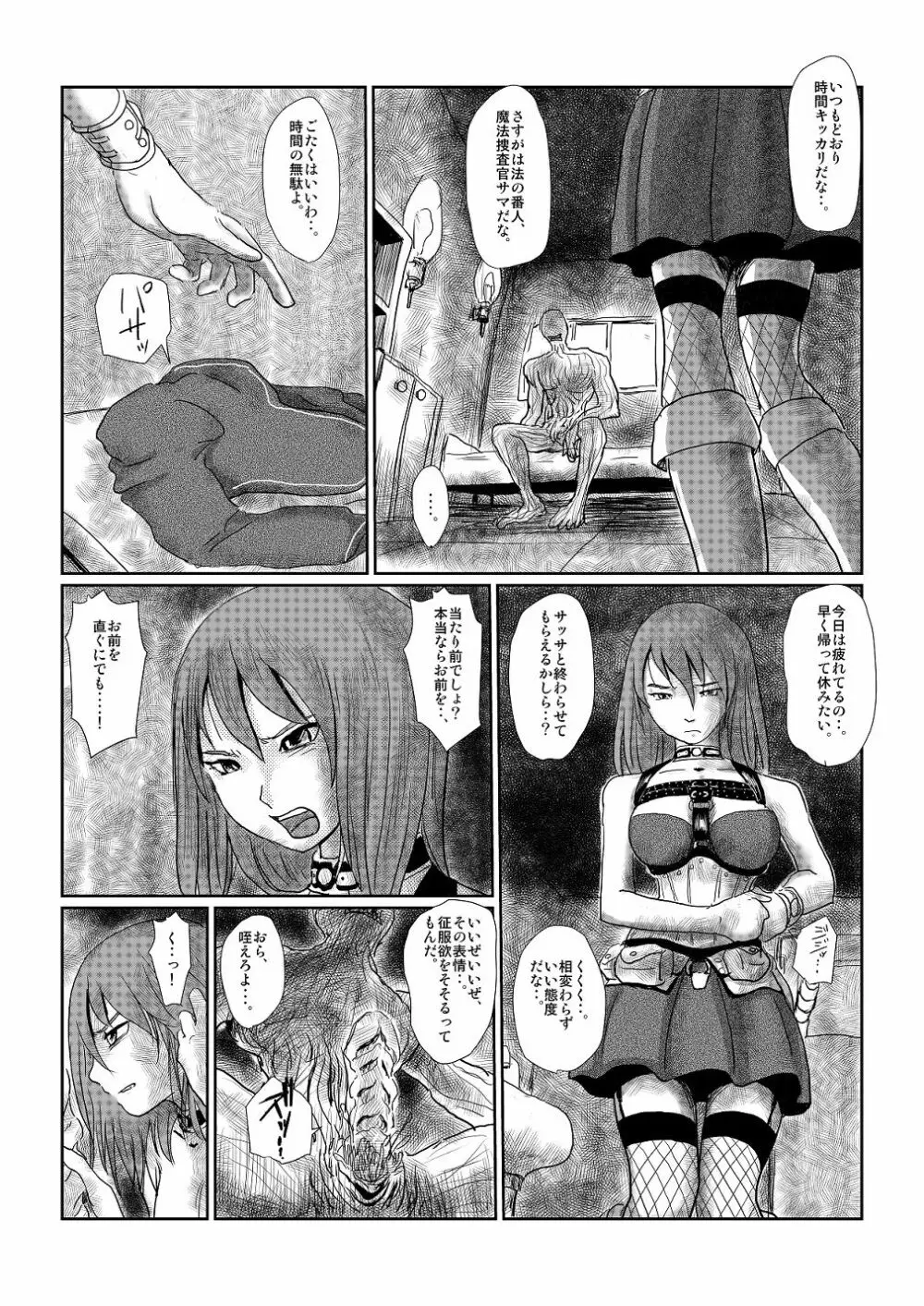 【欲望の餌食】 - page4