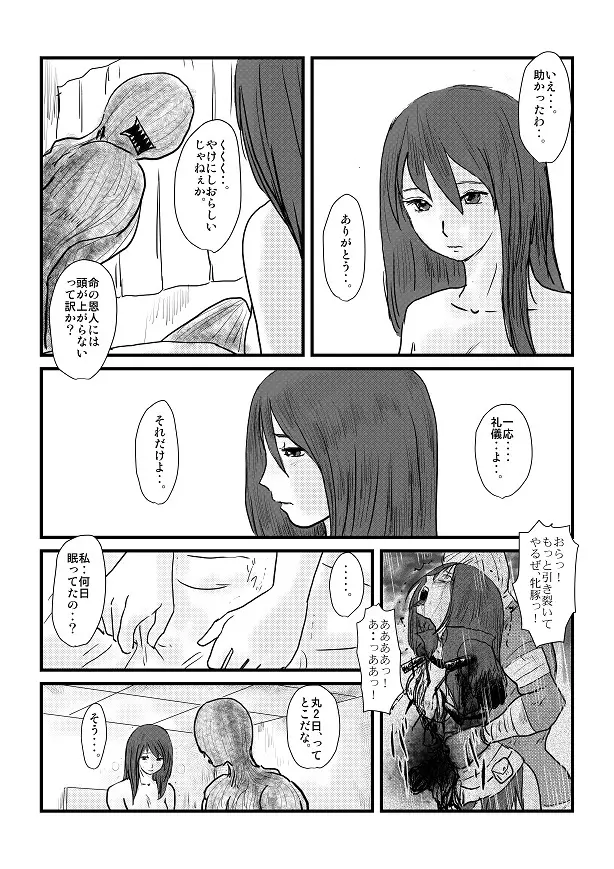 【欲望の餌食】 - page47