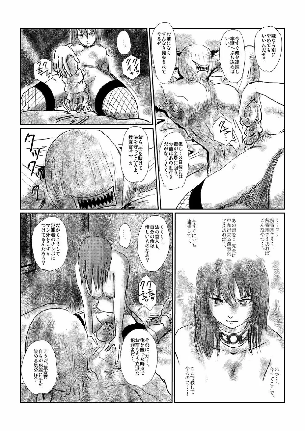 【欲望の餌食】 - page6