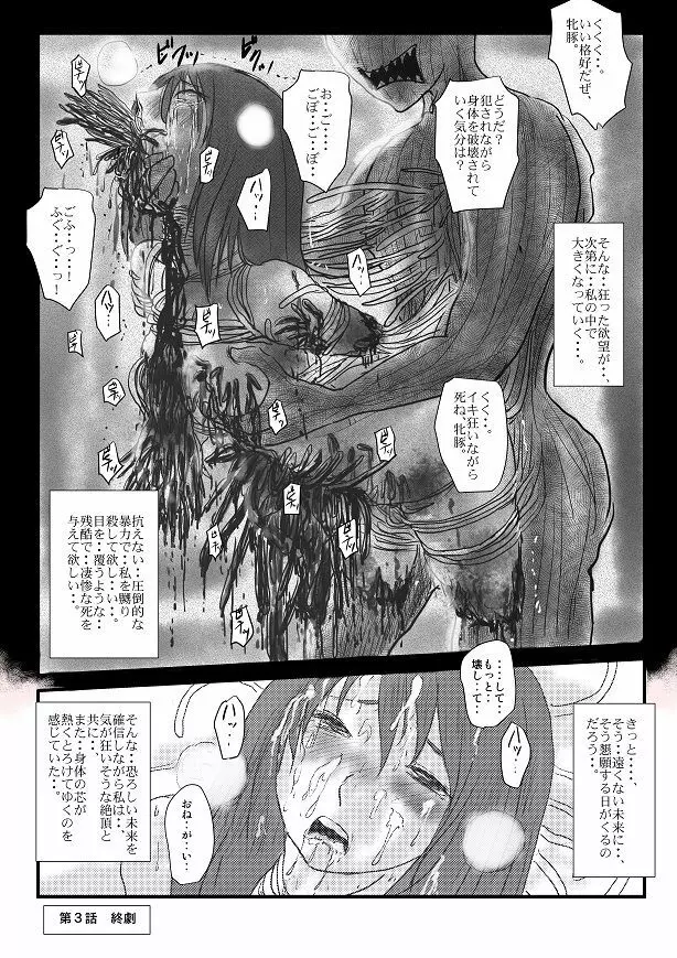 【欲望の餌食】 - page60