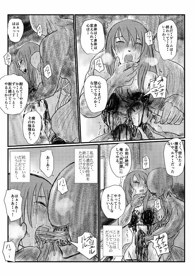 【欲望の餌食】 - page81