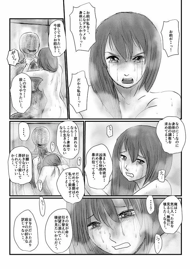 【欲望の餌食】 - page89