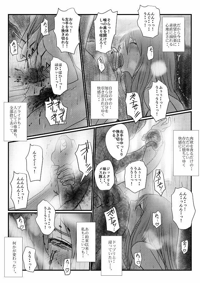 【欲望の餌食】 - page93