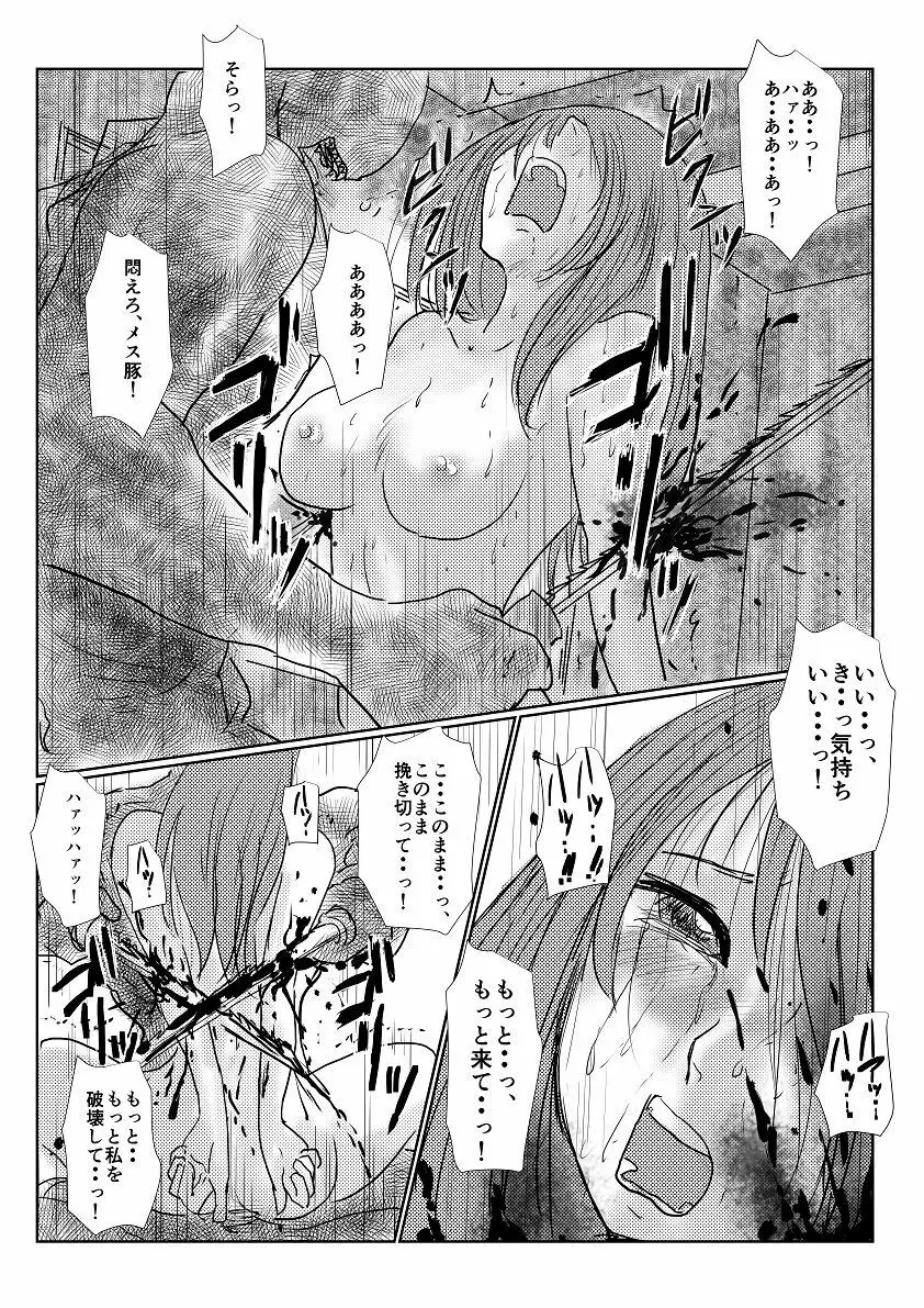 【欲望の餌食】 - page99