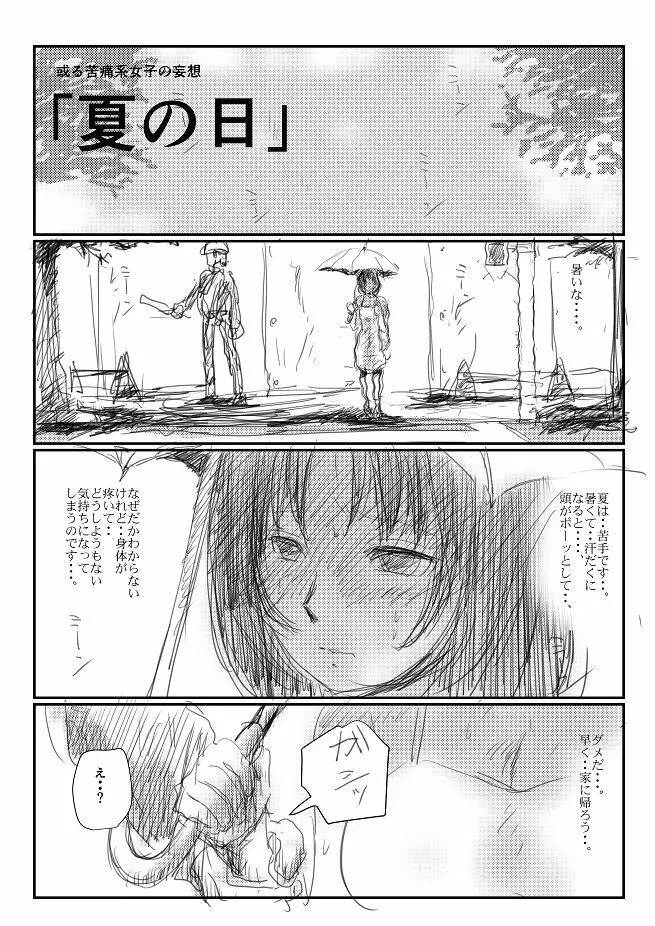 【夏の日】 - page1