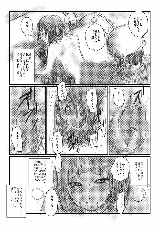 【夏の日】 - page6