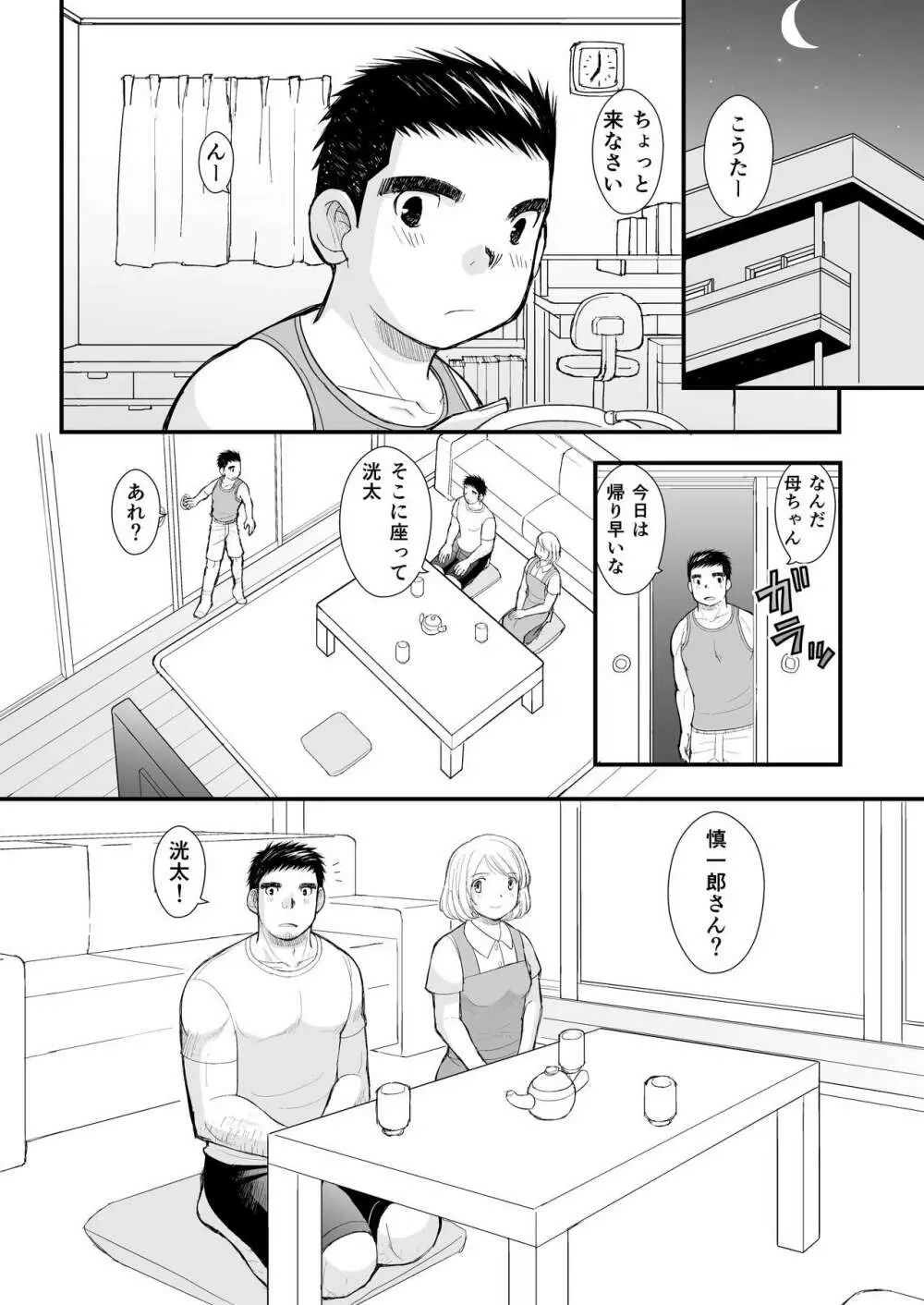 シンイチロウさんのタコヤキ - page10