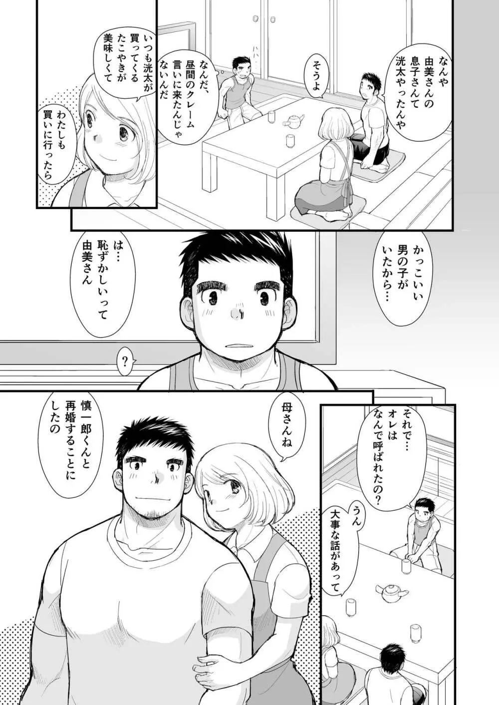 シンイチロウさんのタコヤキ - page11