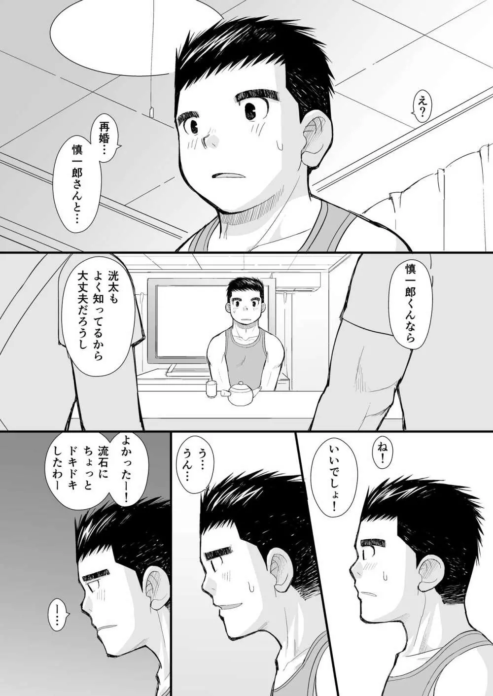 シンイチロウさんのタコヤキ - page12