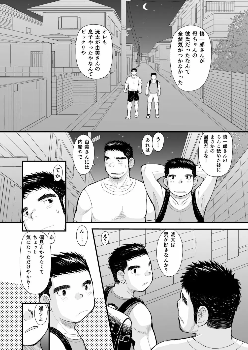 シンイチロウさんのタコヤキ - page14