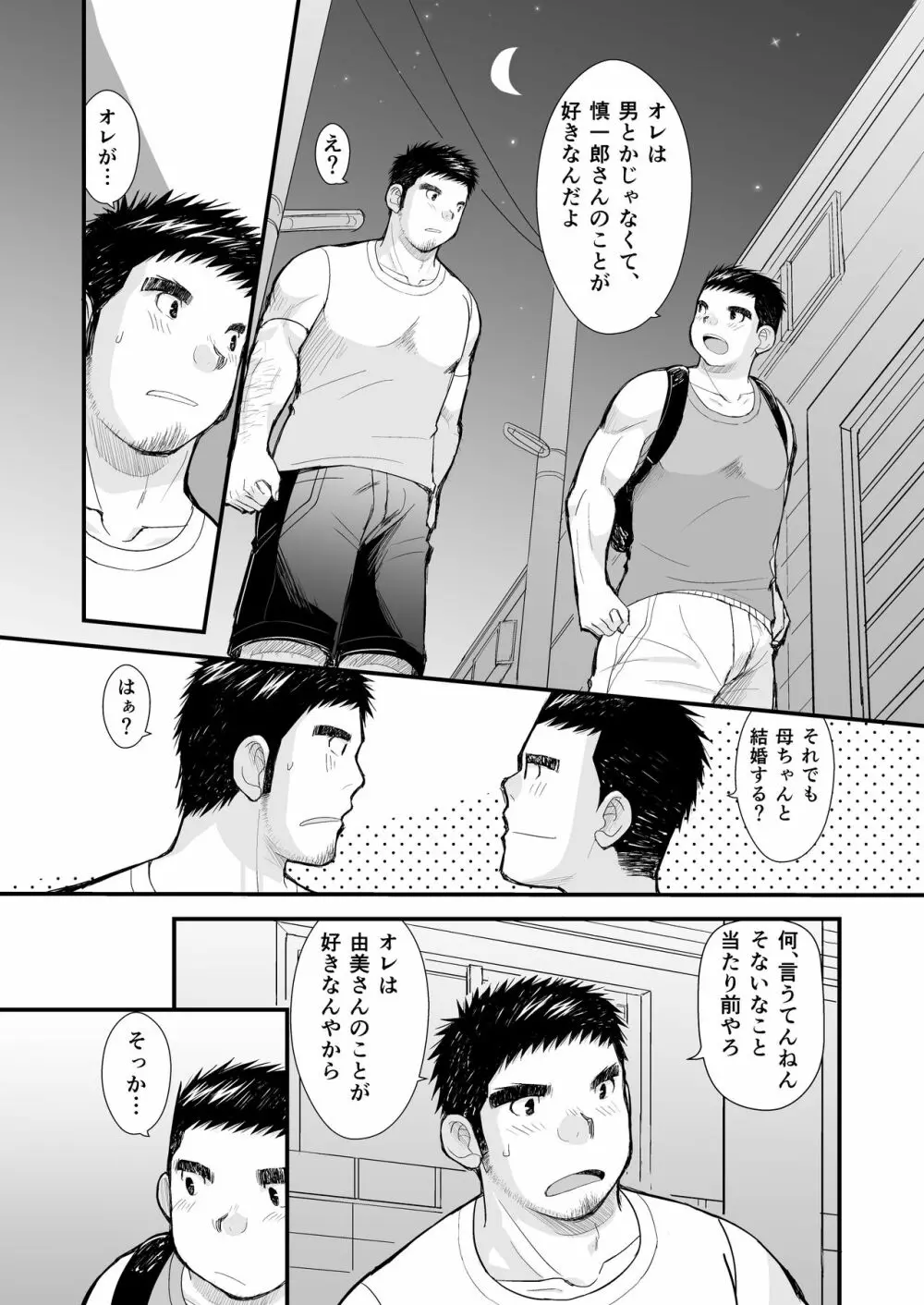 シンイチロウさんのタコヤキ - page15