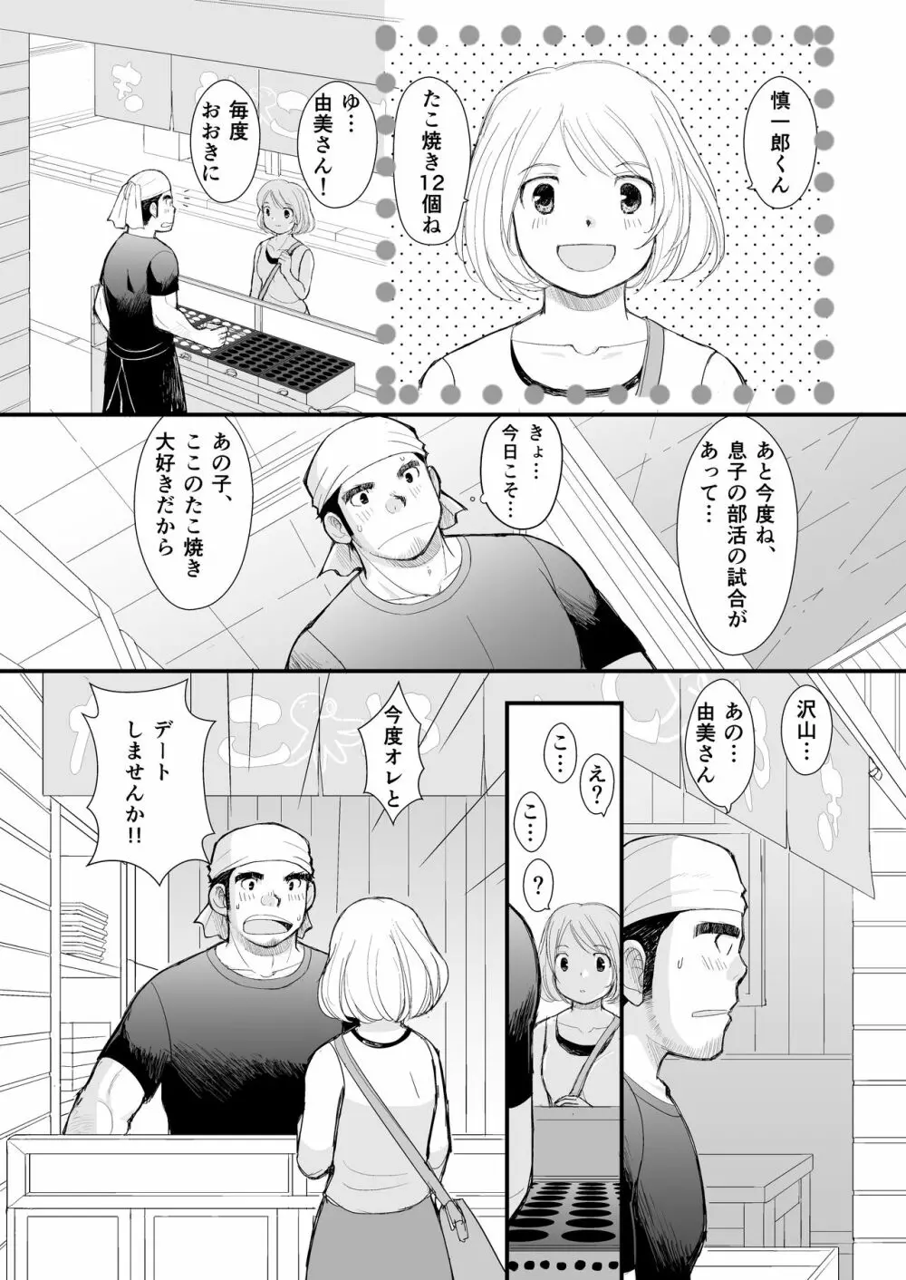 シンイチロウさんのタコヤキ - page31