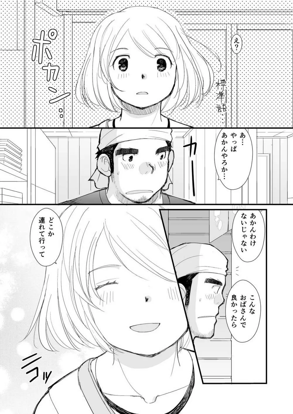 シンイチロウさんのタコヤキ - page32