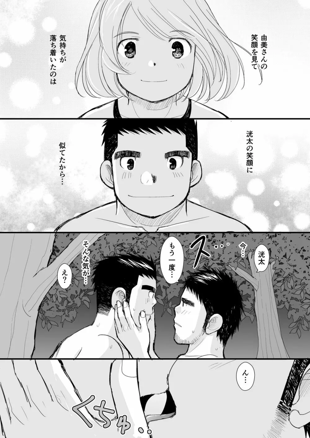 シンイチロウさんのタコヤキ - page34