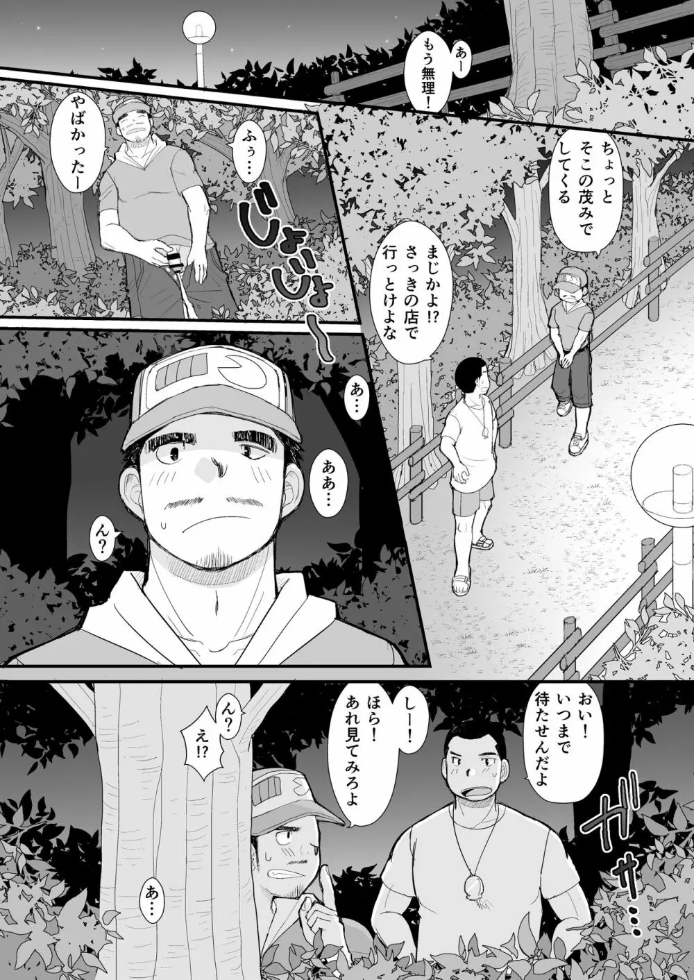 シンイチロウさんのタコヤキ - page39