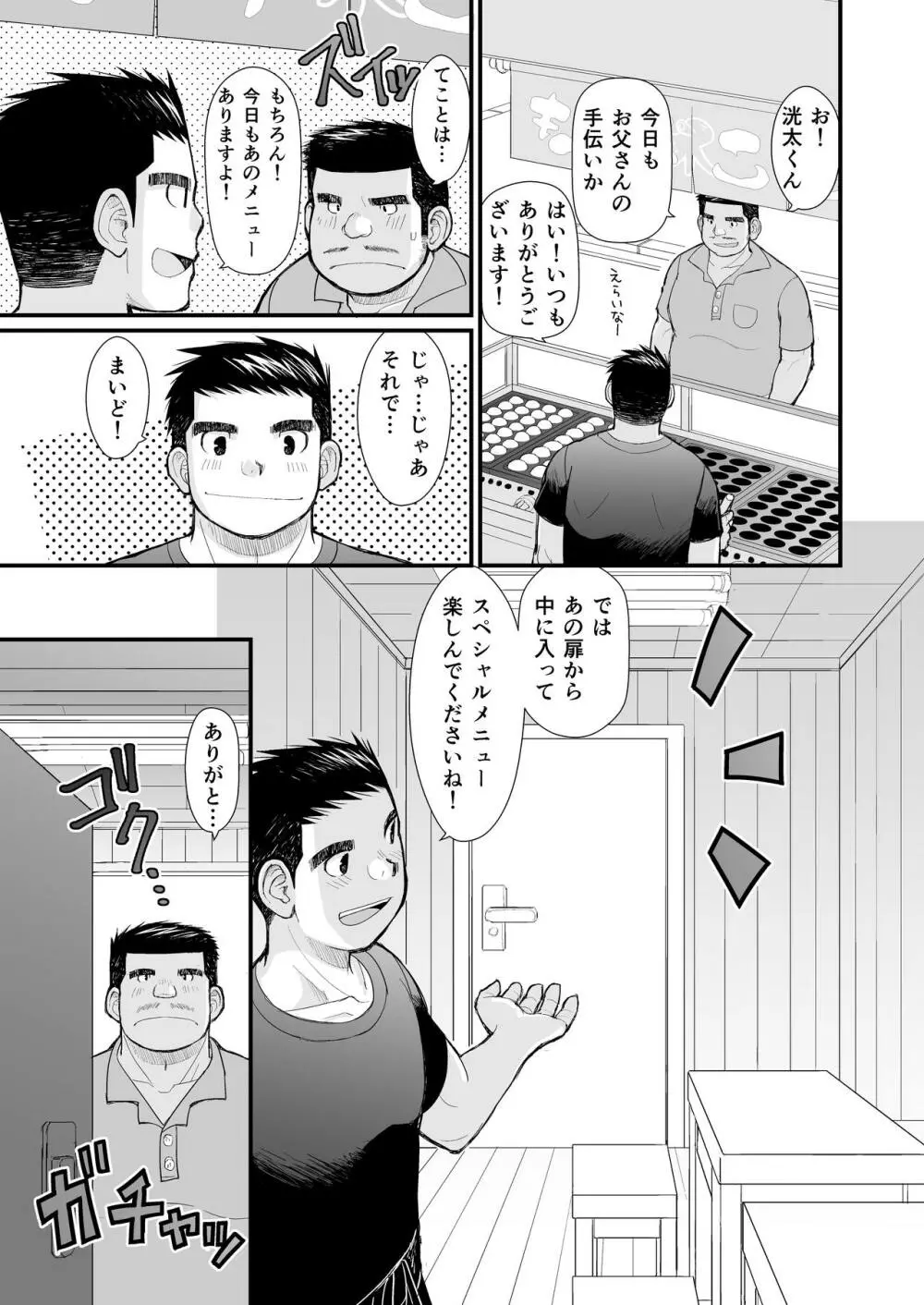 シンイチロウさんのタコヤキ - page43