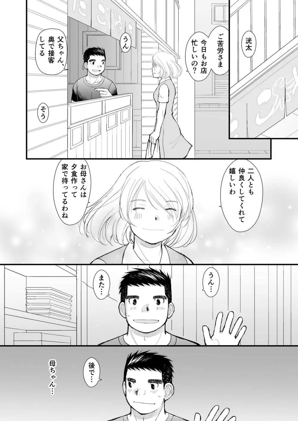 シンイチロウさんのタコヤキ - page46