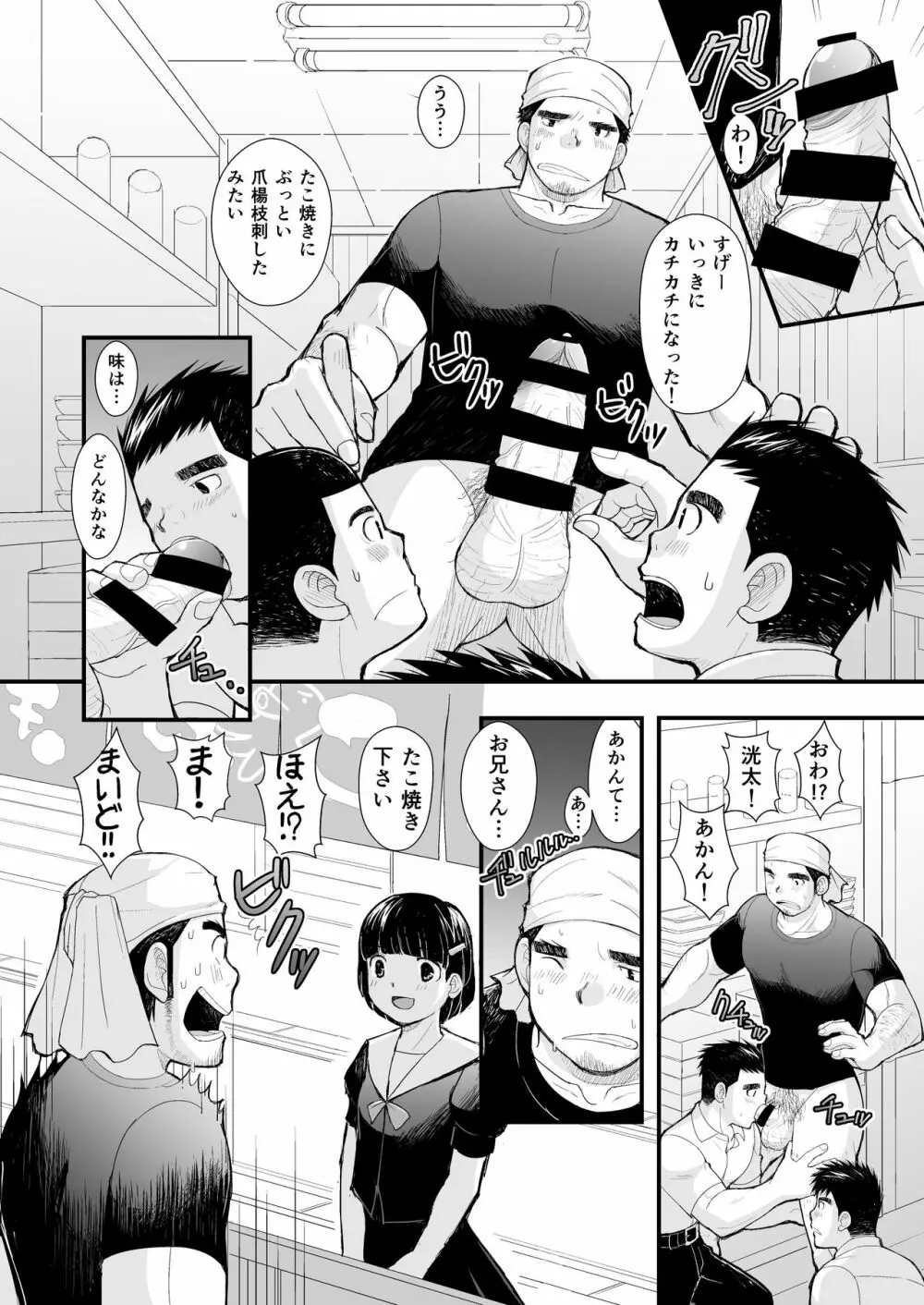 シンイチロウさんのタコヤキ - page6