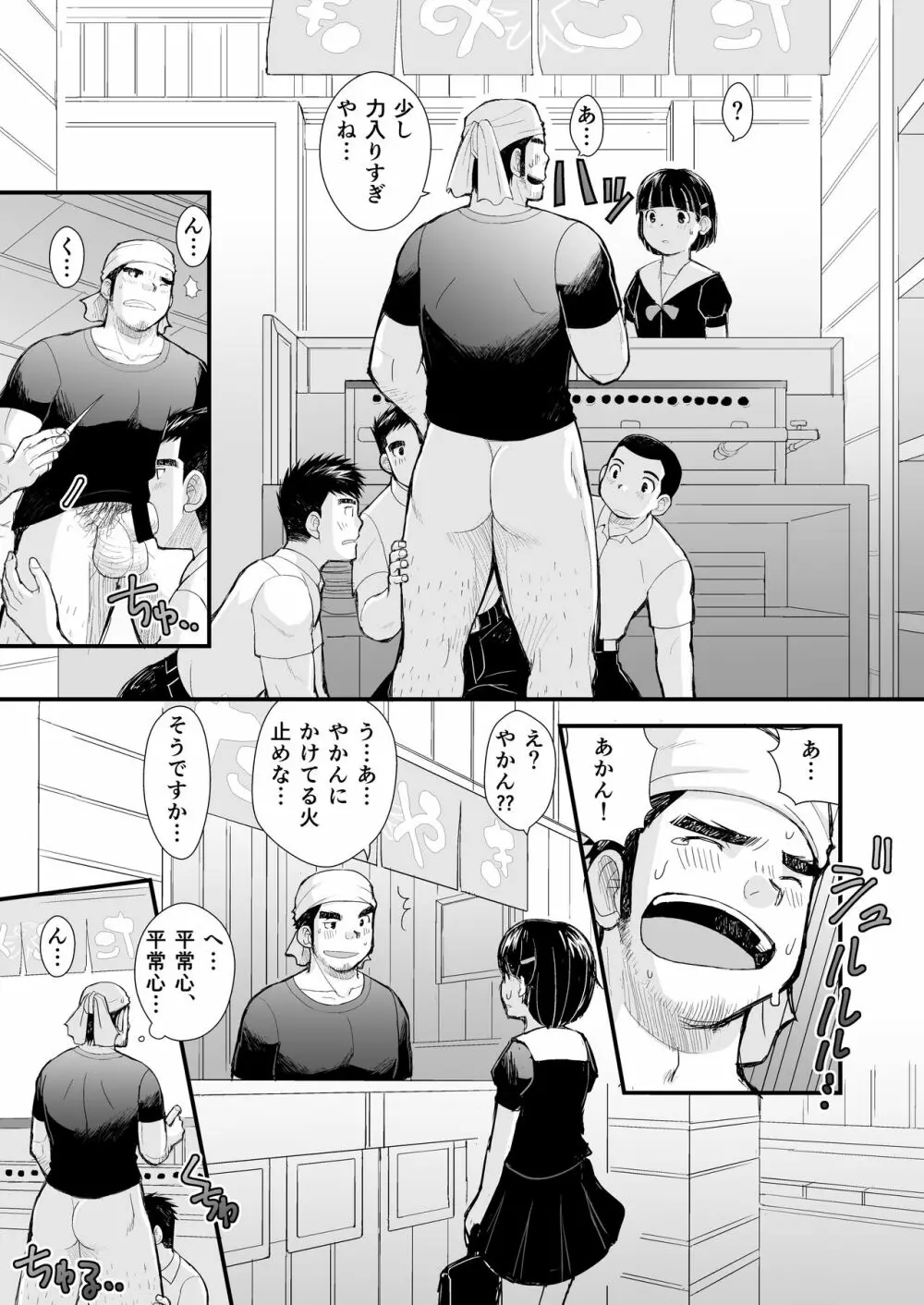 シンイチロウさんのタコヤキ - page7