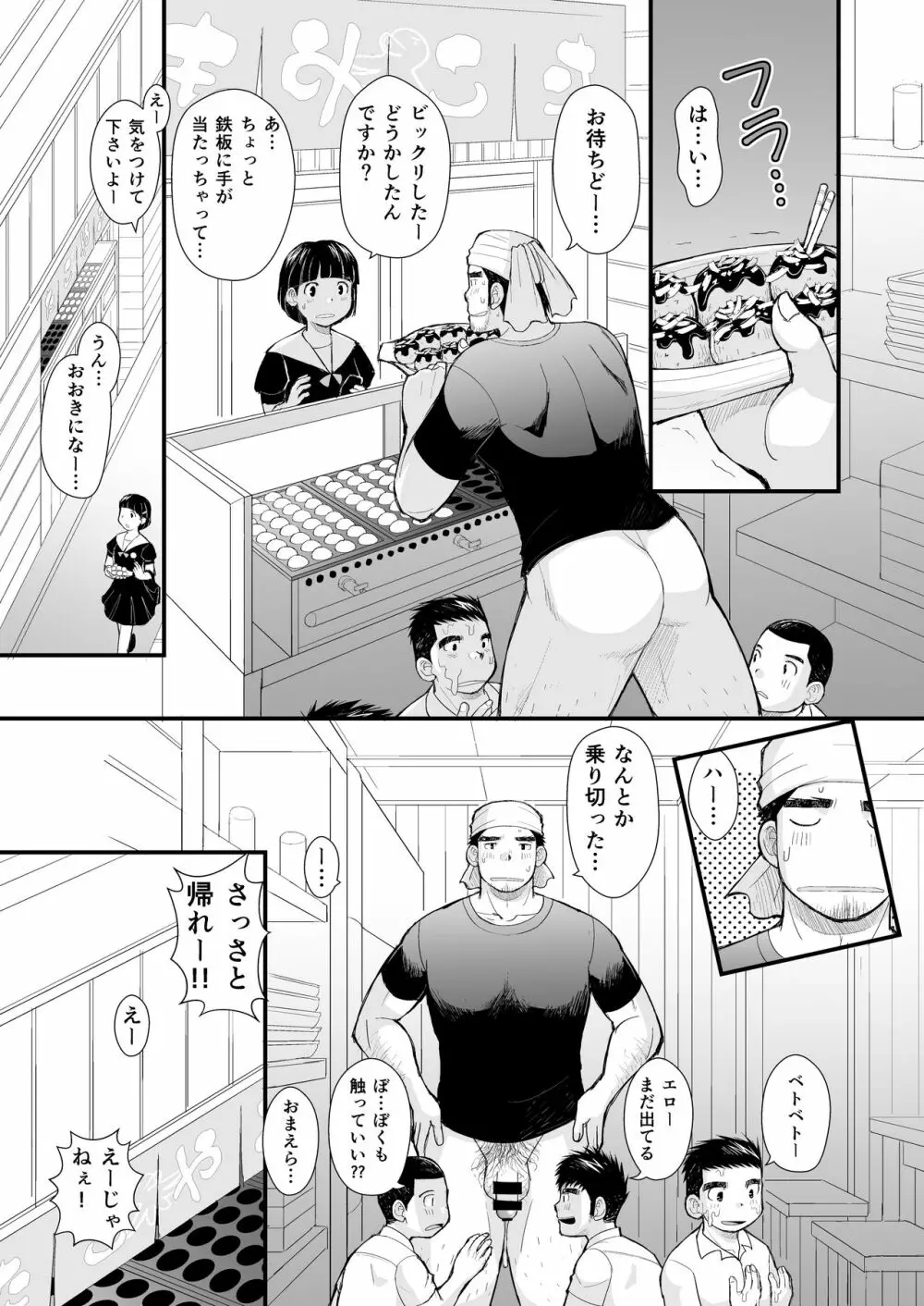 シンイチロウさんのタコヤキ - page9