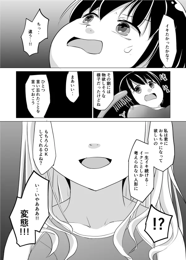 シャルロットのスクール水着 - page10