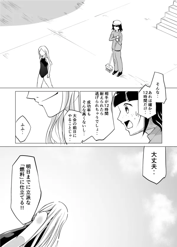 シャルロットのスクール水着 - page24