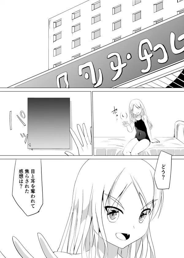 シャルロットのスクール水着 - page25