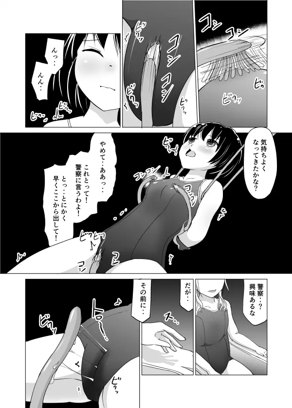 シャルロットのスクール水着 - page7