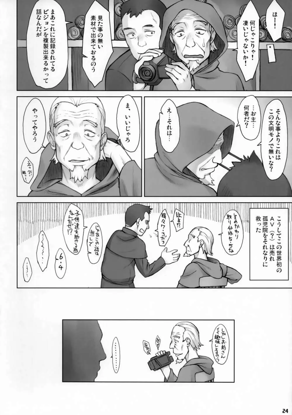 異世界監督ジロー - page23