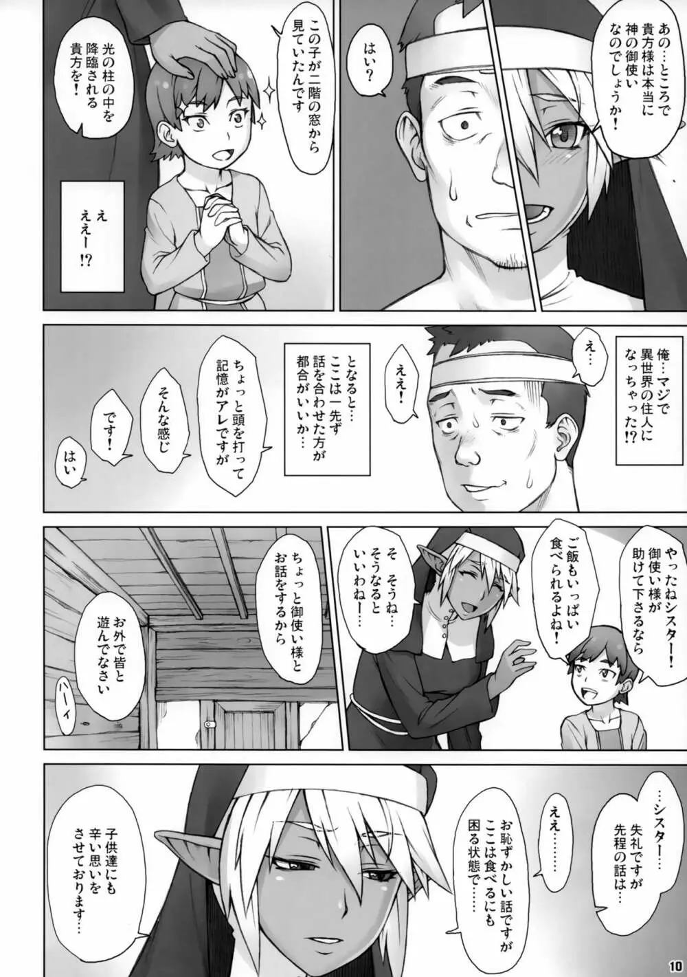 異世界監督ジロー - page9