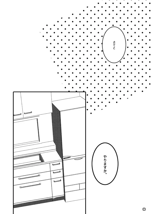 半子さんパンケーキはいかがですか？ - page11