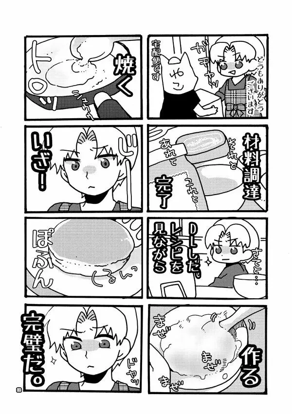 半子さんパンケーキはいかがですか？ - page12