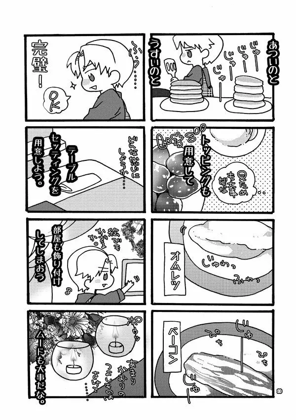 半子さんパンケーキはいかがですか？ - page13