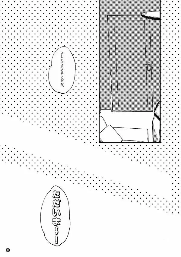 半子さんパンケーキはいかがですか？ - page14