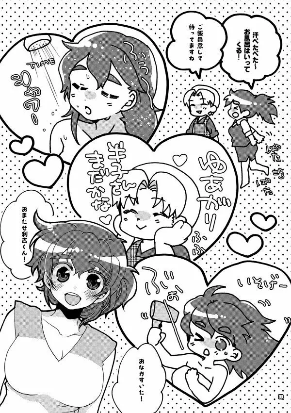 半子さんパンケーキはいかがですか？ - page15