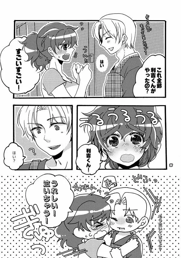 半子さんパンケーキはいかがですか？ - page17