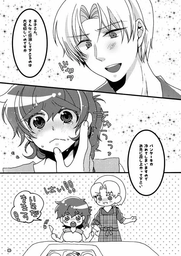 半子さんパンケーキはいかがですか？ - page18