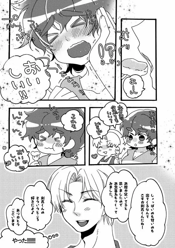 半子さんパンケーキはいかがですか？ - page20