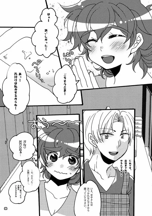 半子さんパンケーキはいかがですか？ - page22