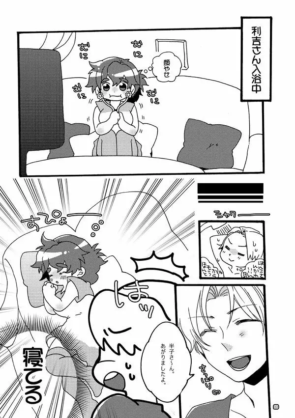 半子さんパンケーキはいかがですか？ - page23