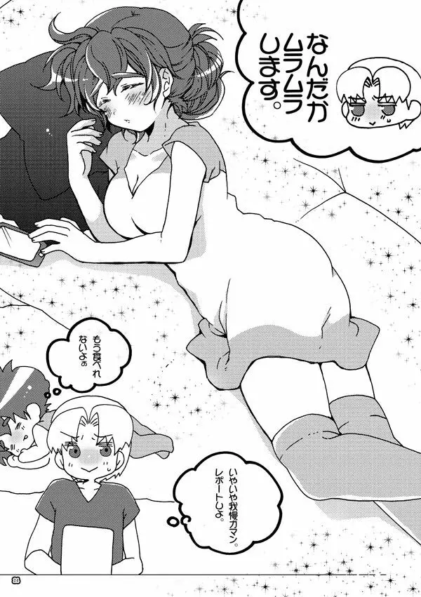 半子さんパンケーキはいかがですか？ - page24