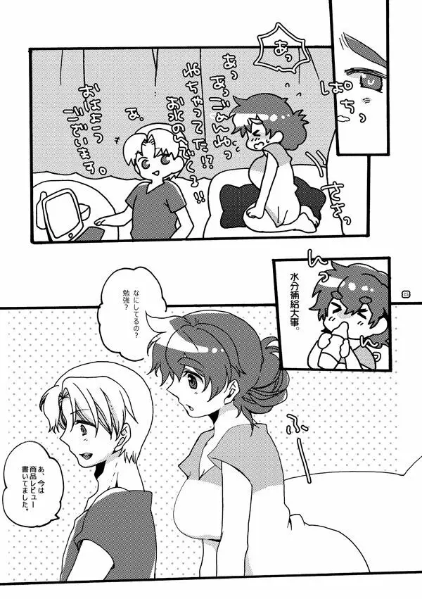 半子さんパンケーキはいかがですか？ - page25