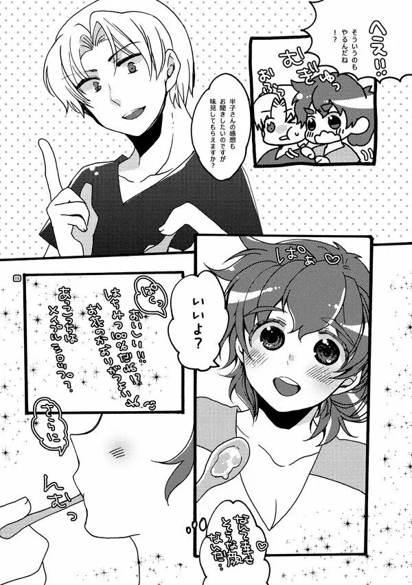 半子さんパンケーキはいかがですか？ - page26